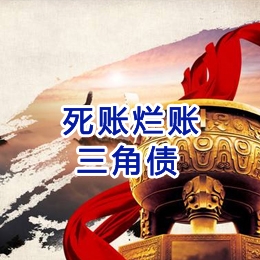 番禺要债公司